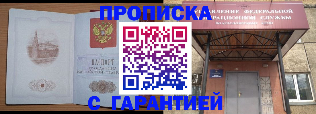 временная регистрация недорого в Зиме