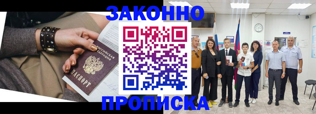 временная регистрация купить в Зиме