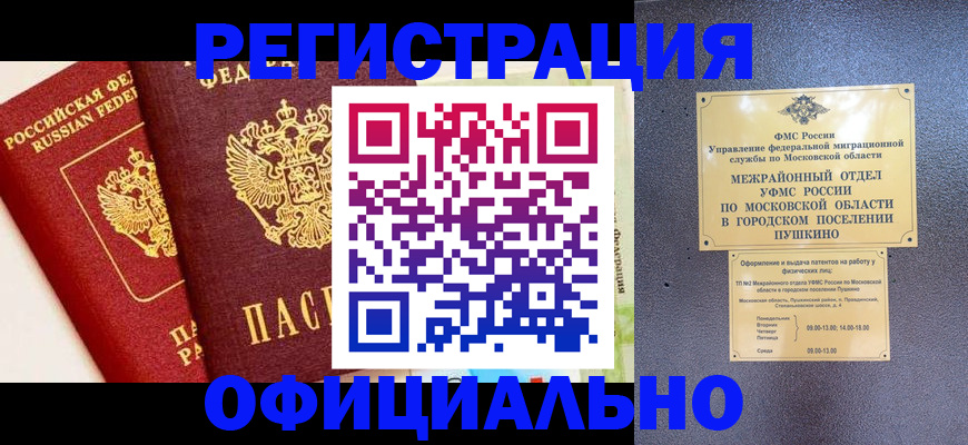 временная регистрация для всех в Зиме