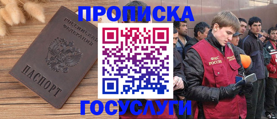 прописка регистрация в Зиме